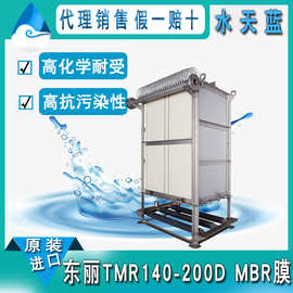 日本进口TMR140-200D MBR平板膜 pvdf高化学耐受性MBR膜 原装正品
