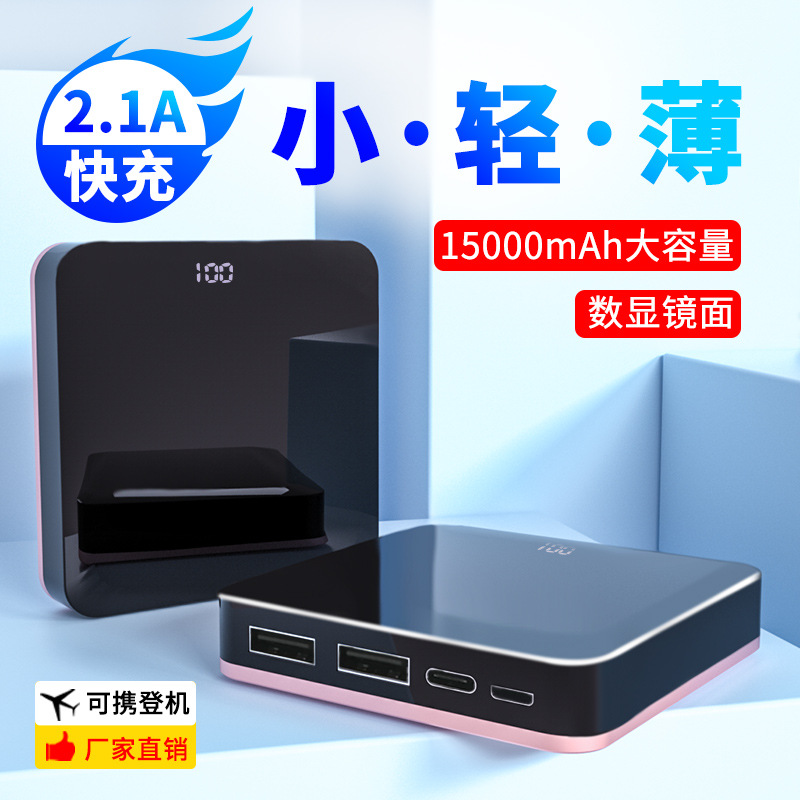 现货新款超薄数显充电宝15000毫安小巧便携镜面合金外壳移动电源