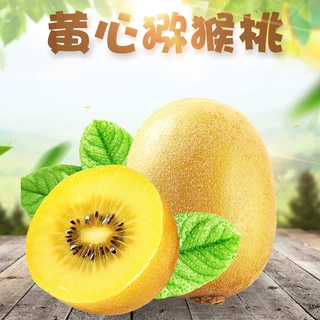 四川蒲江黄心猕猴桃 代发10/24枚果王香甜爽口当季奇异果新鲜水果
