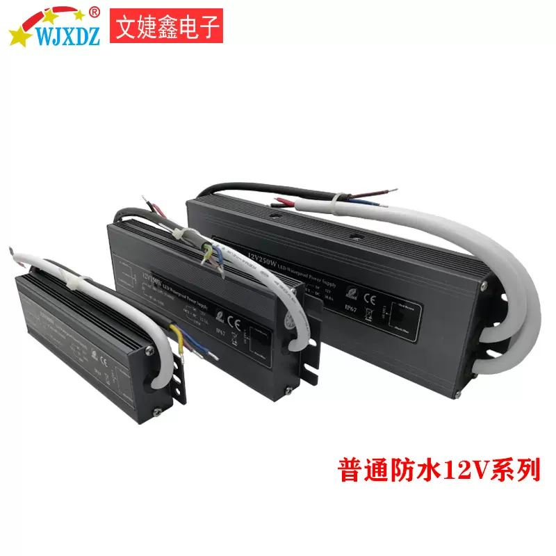 防水电源LED防水电源IP68电源普通防水驱动防水恒流驱动12V系列