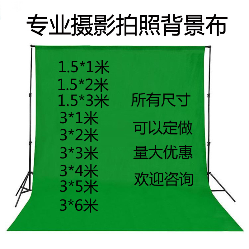 绿幕抠像布摄影拍照绿色抠图直播黑色蓝色幕布背景布拍摄挂布绿布