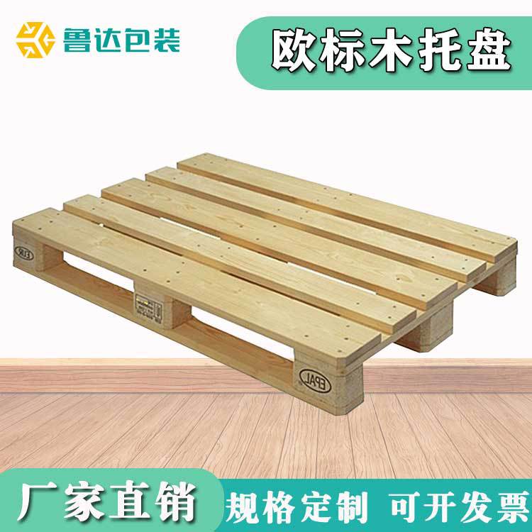 四面进叉出口卡板EPAL标识熏蒸地台板欧标木托盘生产厂家