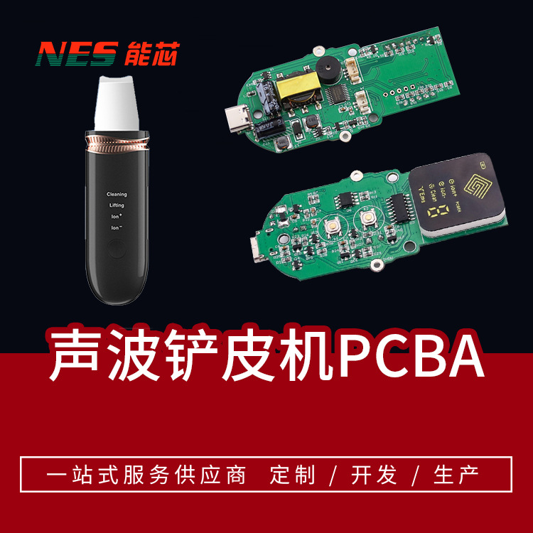 声波铲皮机控制板开发线路板设计生产PCBA方案生产一站式服务