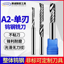 A2级单刃螺旋铣刀广告亚克力PVC电脑数控雕刻铣刀