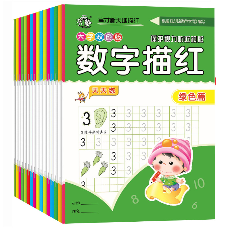 幼儿园幼小衔接护眼双色拼音英语拼音字母笔顺数字字帖全套描红本