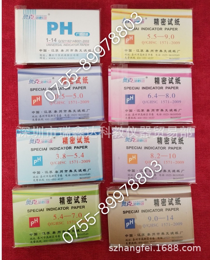 奥克5.5-9.0精密试纸 PH试纸 PH精密测试纸