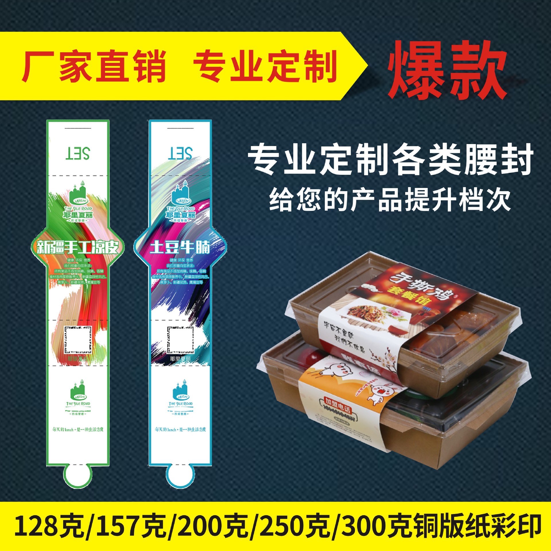 厂家定制外卖腰封快餐盒腰封定制纸卡盒套腰封套袜子水果外围卡纸