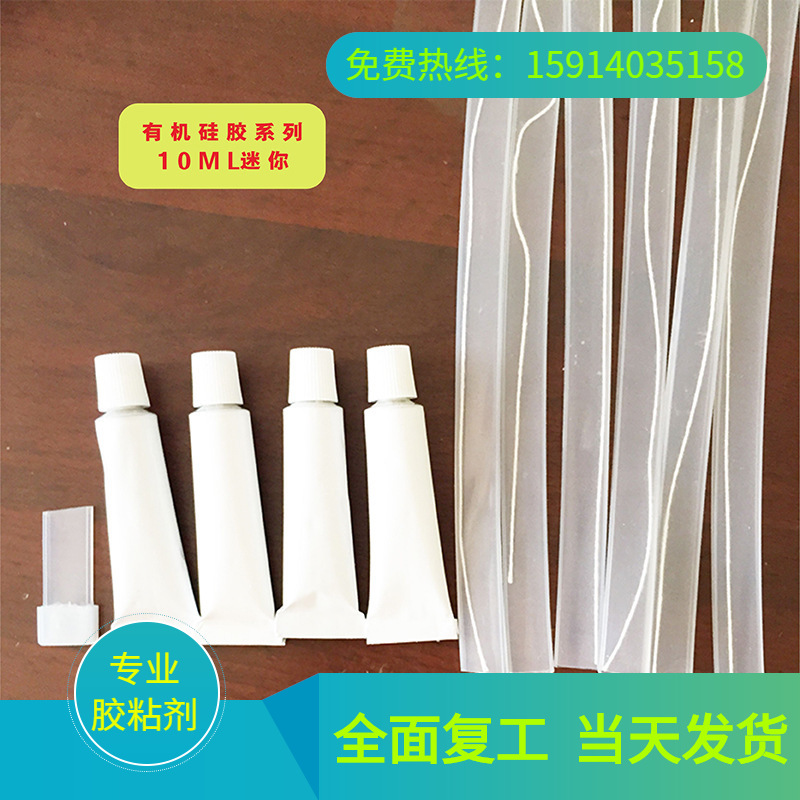 三辰5g10g等各种包装各种颜色胶水10ML透明有机硅防水密封胶