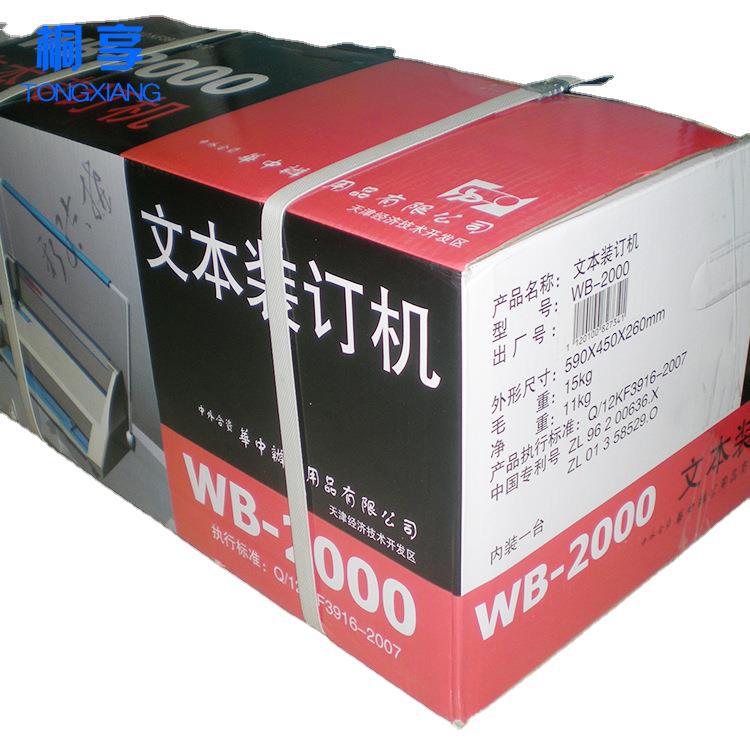 ����WB-2000װ��������12��ά��װ����  ����װ���� ���۶���װ