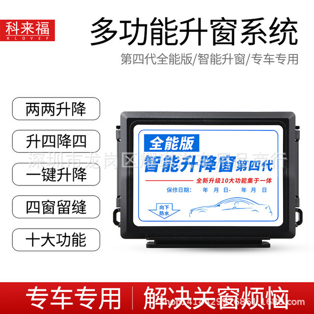 科来福适用于日产新奇骏轩逸天籁逍客蓝鸟一键升降自动升窗器关窗