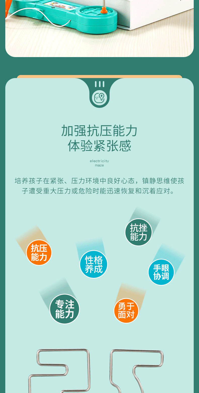 儿童电触碰迷宫_02.jpg
