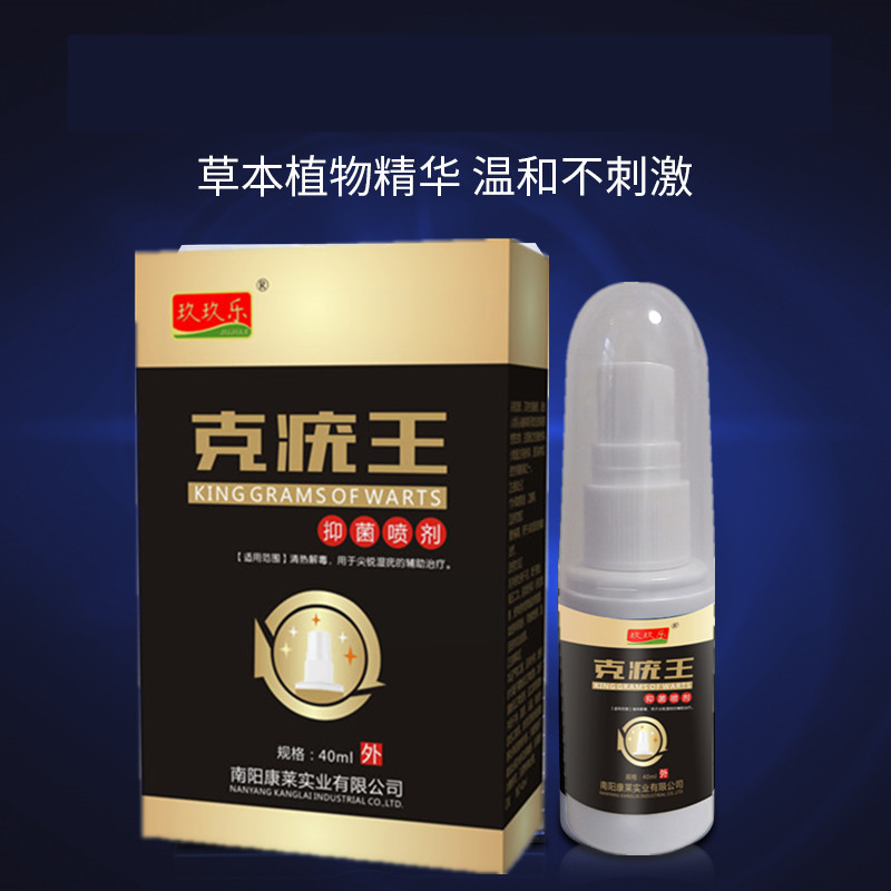 批發克疣王噴劑40ml 清潔消毒健康護理家庭個護壹件代發