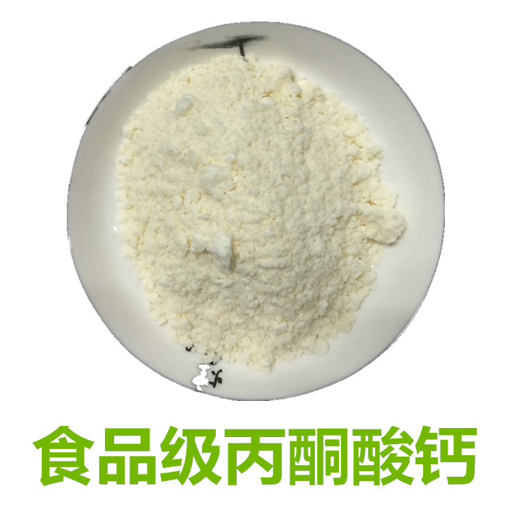 批发销售食品级丙酮酸钙52009-14-09质量保证1kg起发|ms