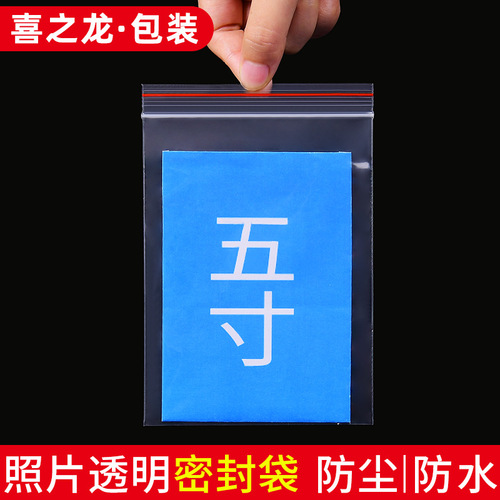 Photo bag for packaging ID photo ziplock bag 1 inch 2 inch storage sealed small transparent plastic packaging bag wholesale