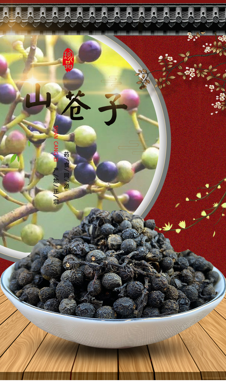 Bichengqie Mountain Pepper Fruit Dried Litsea Cubeba Culinary Herb 500g overview