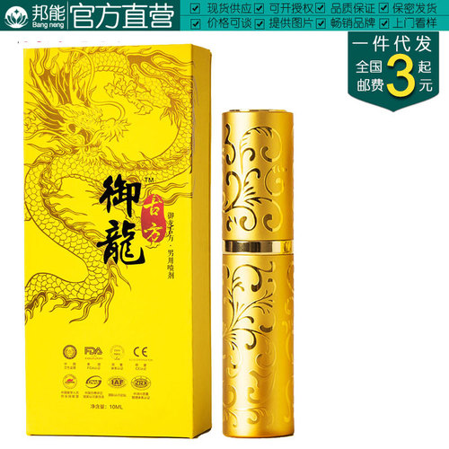 Yulong Ancient Men's Spray Indian God Oil Hardening Delayed Repair Nourishing External Wipes Sex Drug Wholesale