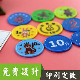 定制积分币塑料币奖励币小学生幼儿园积分卡学习币游戏代币