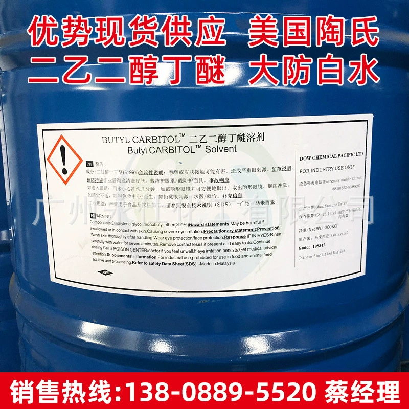Южнокитайский агент Dow диэтиленгликоль бутиловый эфир Da Fangbai Water DB диэтиленгликоль бутиловый эфир растворитель для печатных чернил