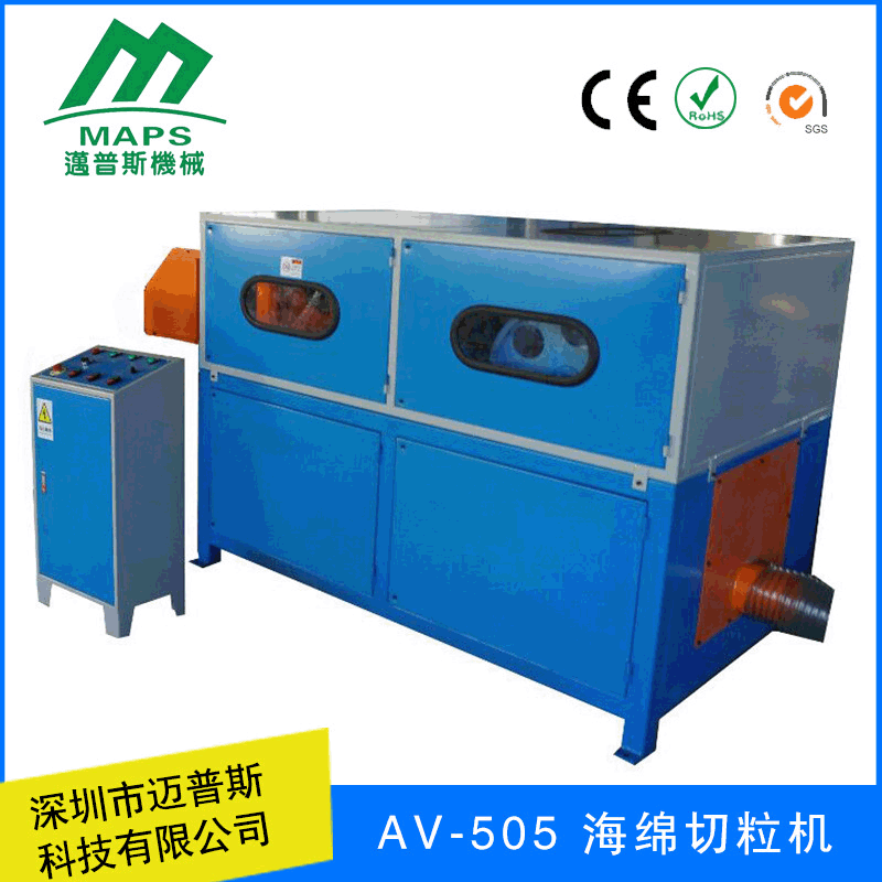 厂家直销新型AV-505海绵切粒机 大型移动蓝色海绵粉碎机设备定制