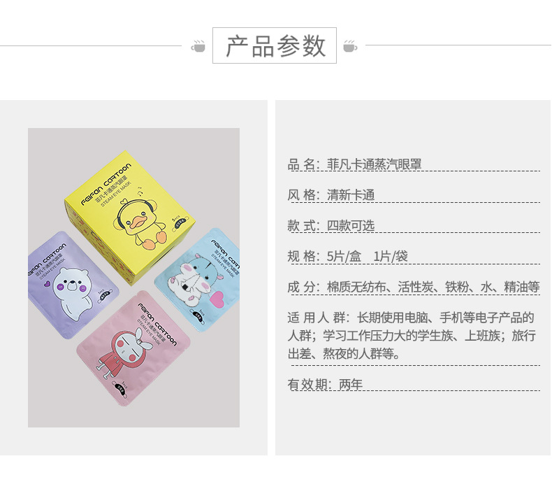 阿里—卡通蒸汽眼罩详情-_03.jpg