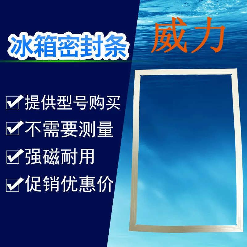 Уплотнение двери холодильника подходит для питания BCD-143MX 1 209GX 1 179E 166 резиновое кольцо с магнитной уплотнительной лентой