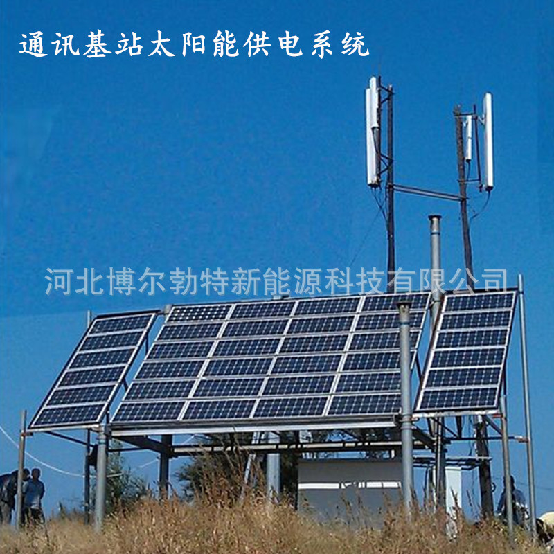 Communication tower base station solar power generation system wind ...