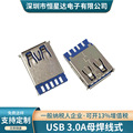 usb3.0母座 af180度母座 USB母头9P焊线式 大电流蓝胶笔记本插座