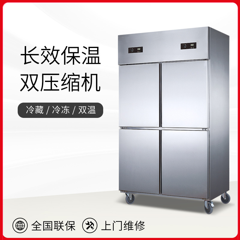 优鸿 四门冰箱商用冰柜冷冻冷藏双温保鲜柜速冻大容量冰箱大型|ru