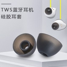 廠家直銷TWS藍牙硅膠耳塞套 蜂鳥耳機帽入耳式隔音降噪耳帽硅膠套