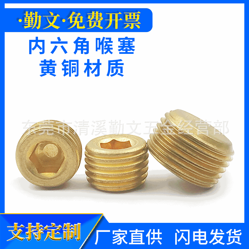 黄铜喉塞英制PT内六角堵头 油塞螺塞 油堵紧钉螺堵闷头1/16 1/8