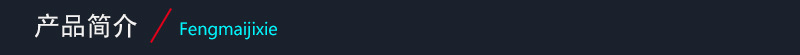 产品简介