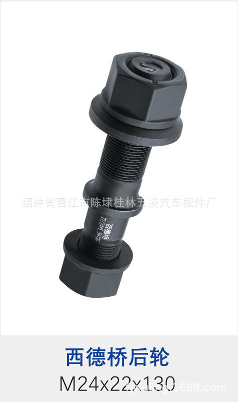 供应西德桥后轮螺丝