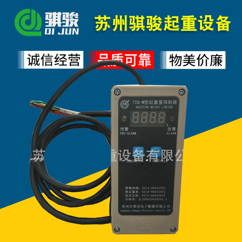 厂家供应常州常欣起重机电动葫芦起重量超载限制器