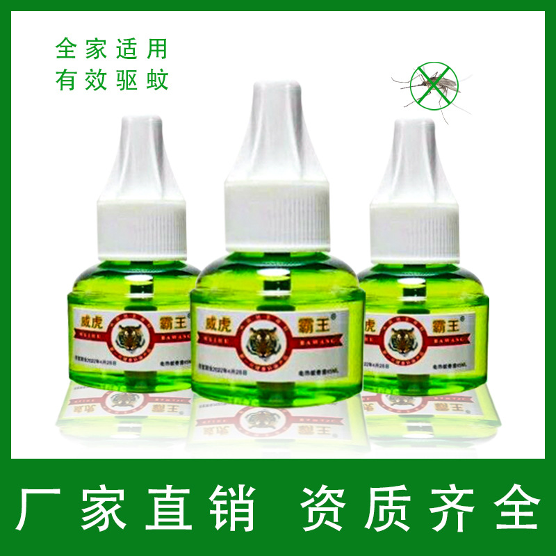 electrothermal Mosquito liquid tasteless baby pregnant woman No fragrance liquid household Mosquito repellent Plug in Mosquito killing liquid Electric mosquito