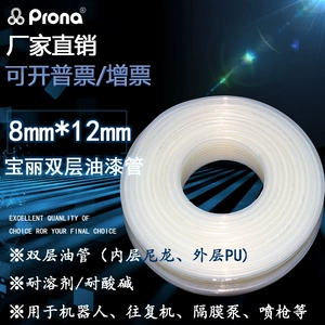 Prona Poli Double -Layer Coating Tube 8*12 Краска покрывающиеся чернильной жвач
