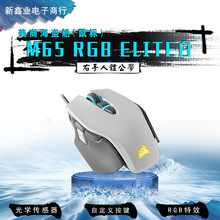 美商海盗船 M65 RGB ELITE 白 海盗船电竞游戏机械鼠标