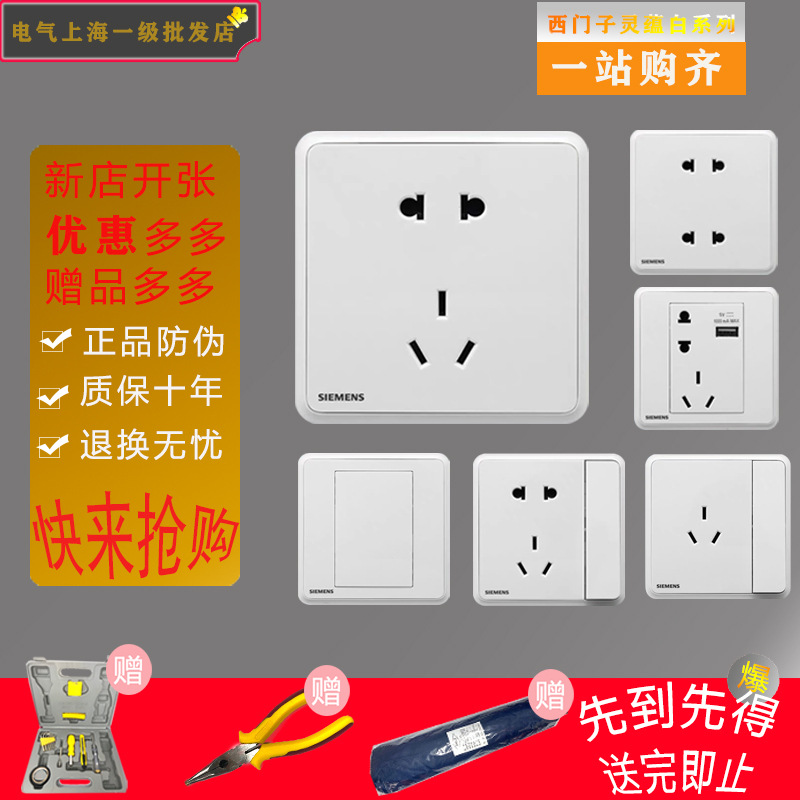【正品保证】西门子开关插座灵蕴晨曦白面板五孔带USB家用通用|ms