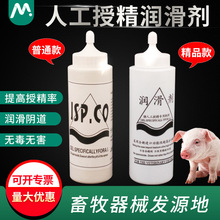 豬人工授精潤滑劑 母豬輸精潤滑液 人工羊水畜牧獸用潤滑油獸用