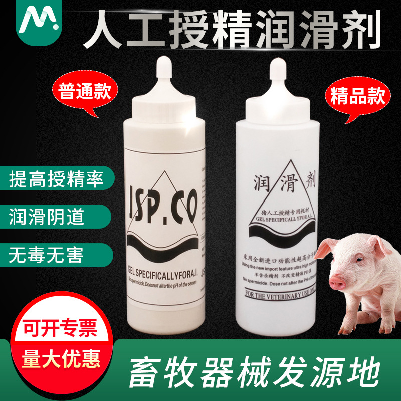 猪人工授精润滑剂 母猪输精润滑液 人工羊水畜牧兽用润滑油兽用