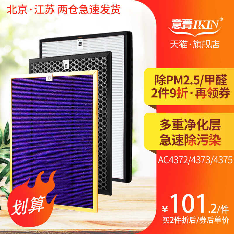 适配飞利浦空气净化器AC4372/4373/4375过滤网AC4151+53+54套装
