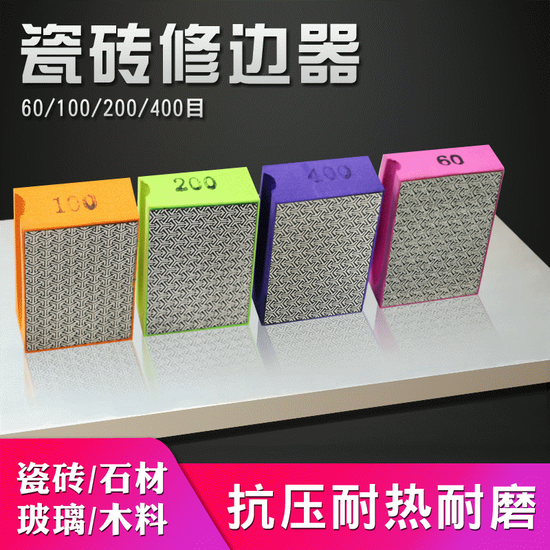 金刚砂瓷砖修边器切割崩瓷手工打磨修复磨边金刚石手擦片现货批发