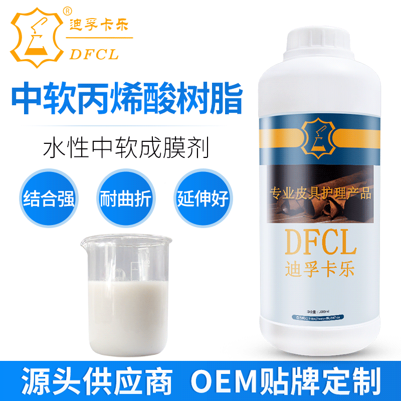 DFCL水性中軟丙烯酸樹脂RA-239 陰離子丙烯酸乳液翻新護理成膜劑