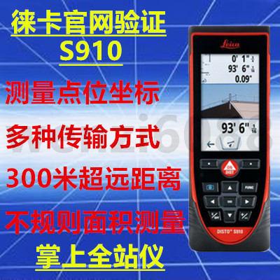 徕卡S910手持激光测距仪、带放样功能测距仪、掌上全站仪