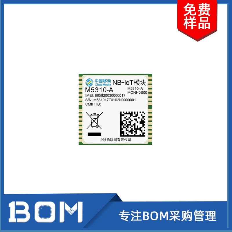 M5310-A 中移物联NB-IOT工业级通信模块不带流量单频NB-IoT模块