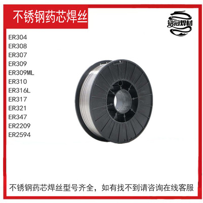 不锈钢药芯焊丝 304 308 309 316L不锈钢药芯焊丝 型号齐全|ms