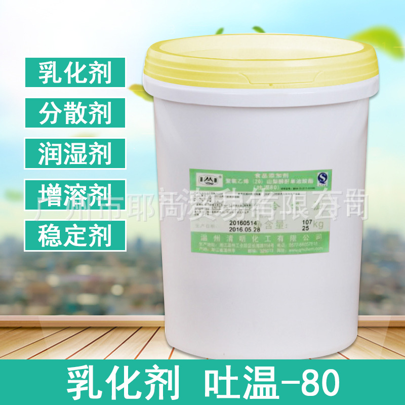 广州现货 乳化剂   吐温-80 食品级 聚山梨醇酯-80  温州清明