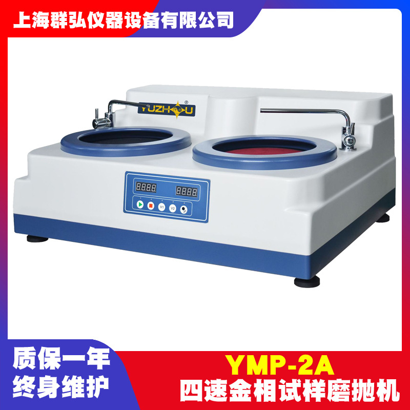 宇舟YMP-2A四速金相试样磨抛机 手动金相研磨抛光机两档四速细磨