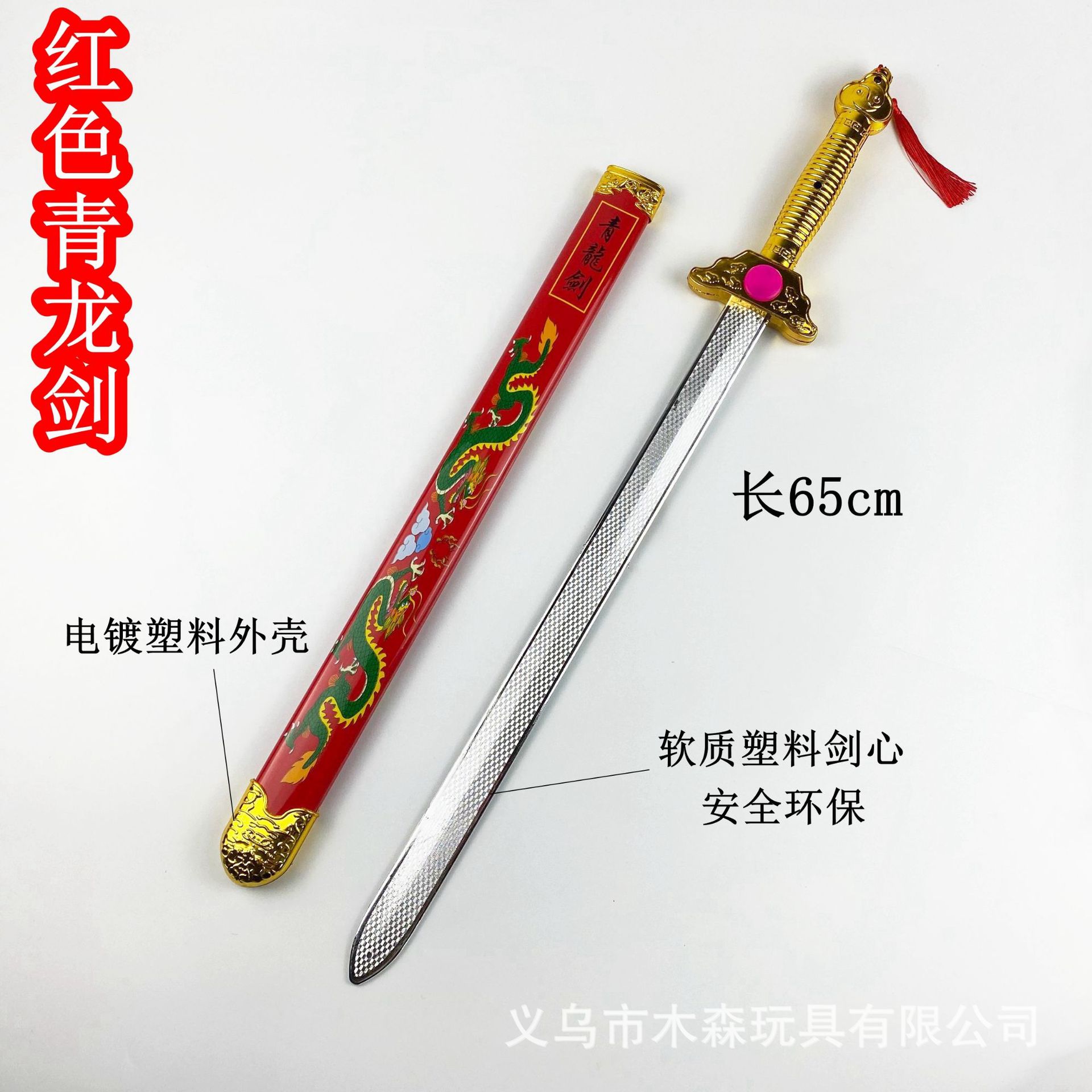 Plastic safe sword, toy, new collection