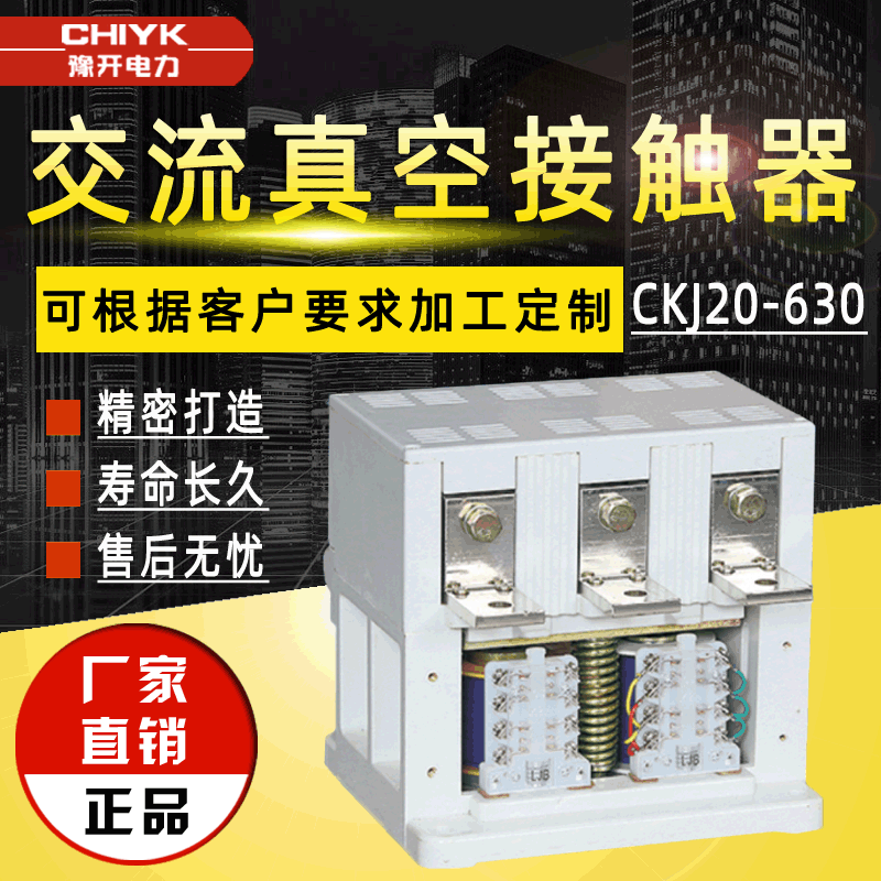 CKJ20-630交流真空接触器立式矿用CKJ20-800/1140V永磁真空接触器