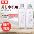 深圳苏打水瓶子生产厂家 食品级PET塑料瓶批发 创意气泡水瓶定制